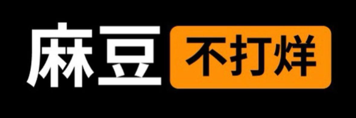 麻豆不打烊's banner