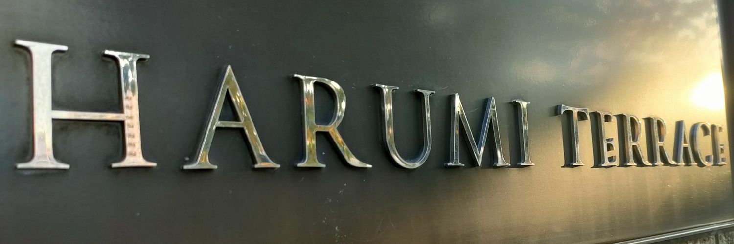 HARUMI TERRACE's banner