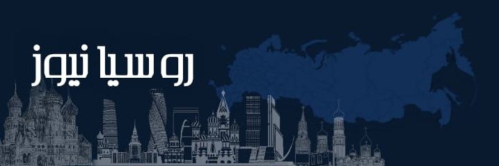 روسيا نيوز ✪'s banner