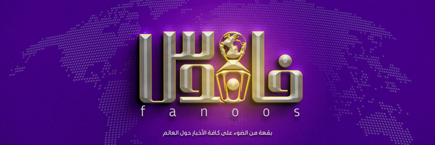 فانوس's banner