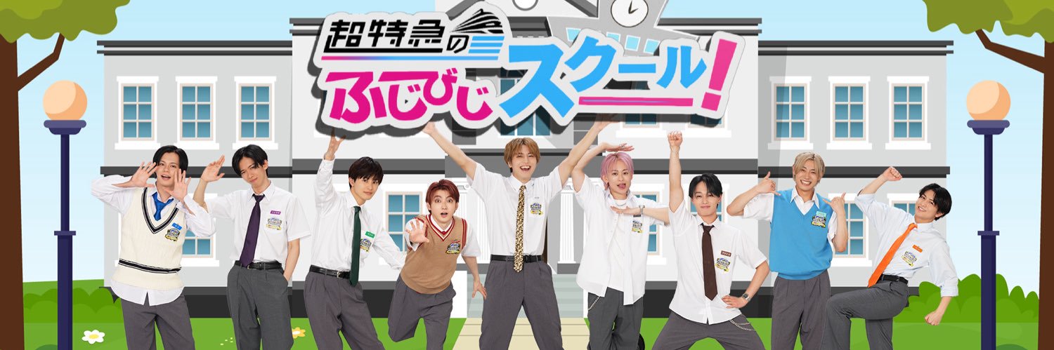 ふじびじ公式アカウント's banner