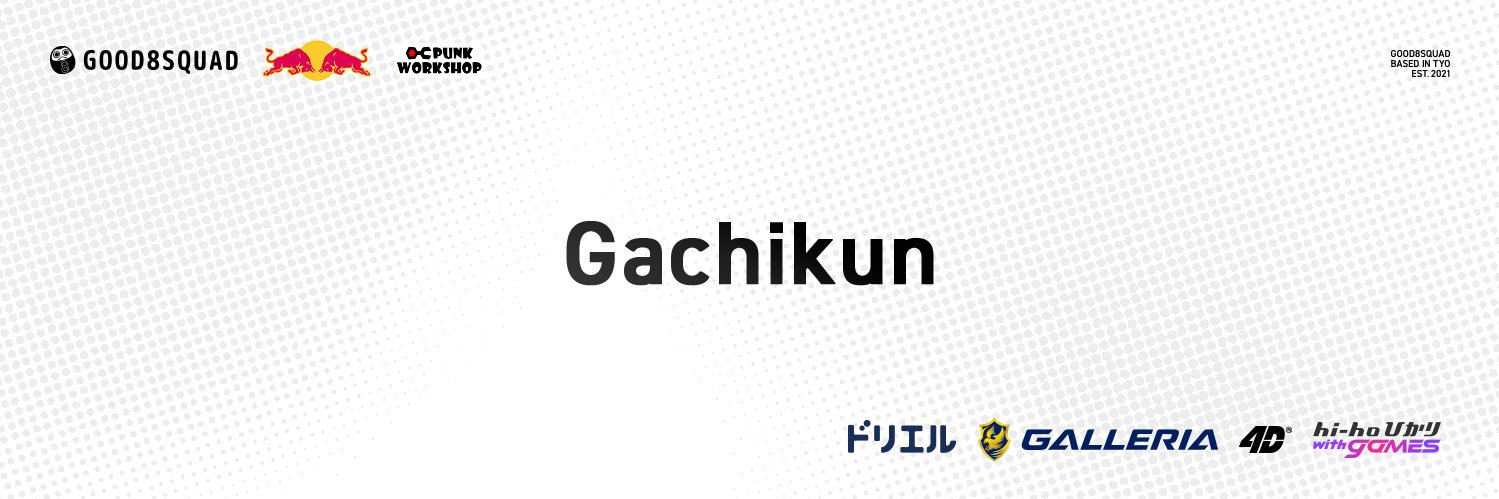 ガチくん's banner