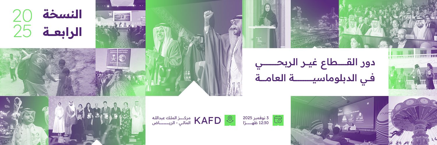 مستقبل القطاع غير الربحي's banner