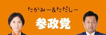 重松ただし🍊鳥栖市's banner