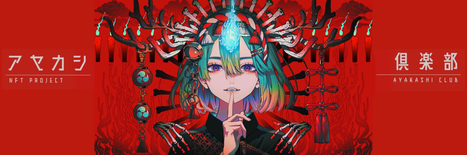 AYAKASHI CLUB アヤカシ倶楽部's banner