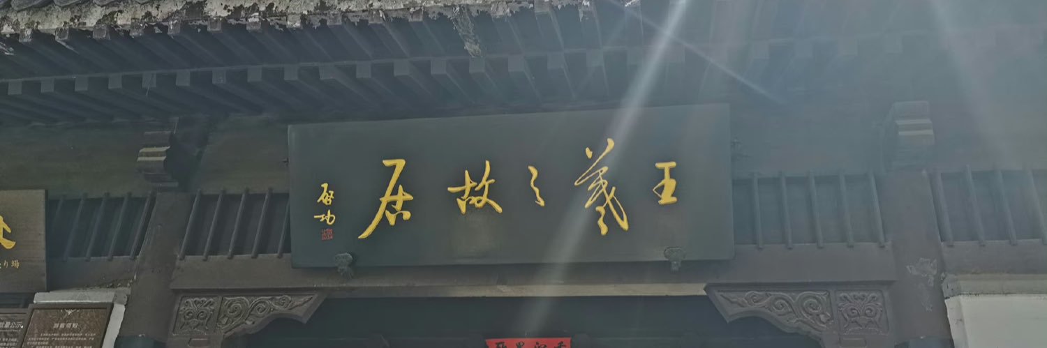 爱上临沂🇨🇳🇨🇳🇨🇳's banner