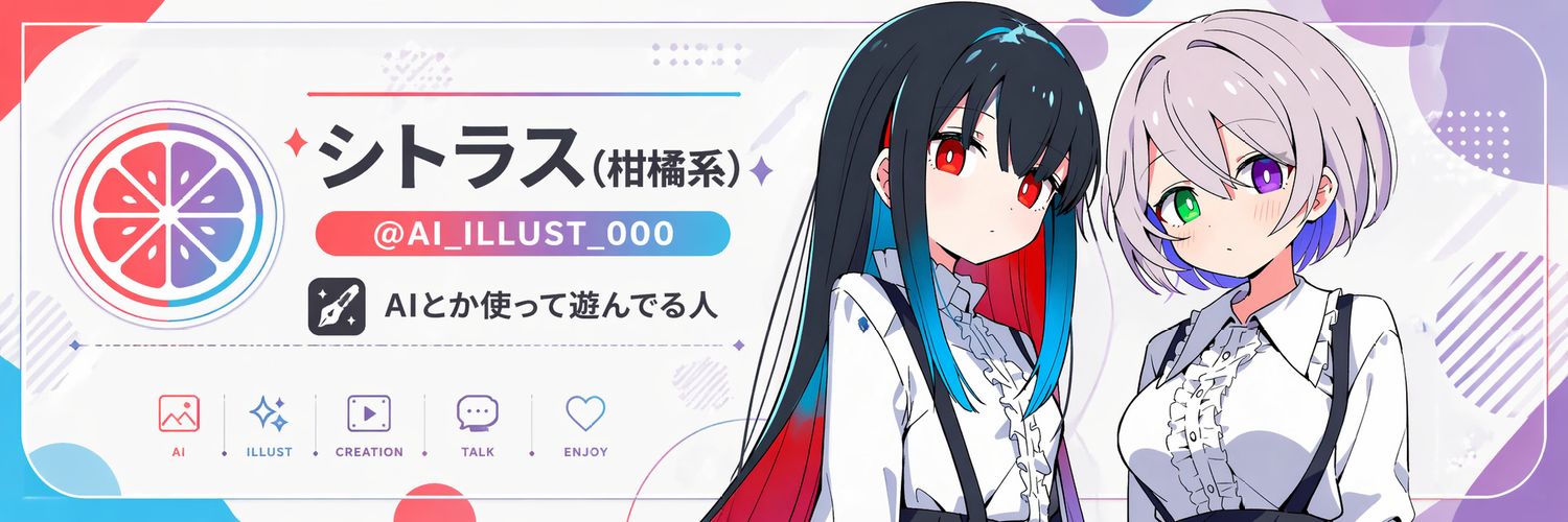 シトラス(柑橘系)'s banner