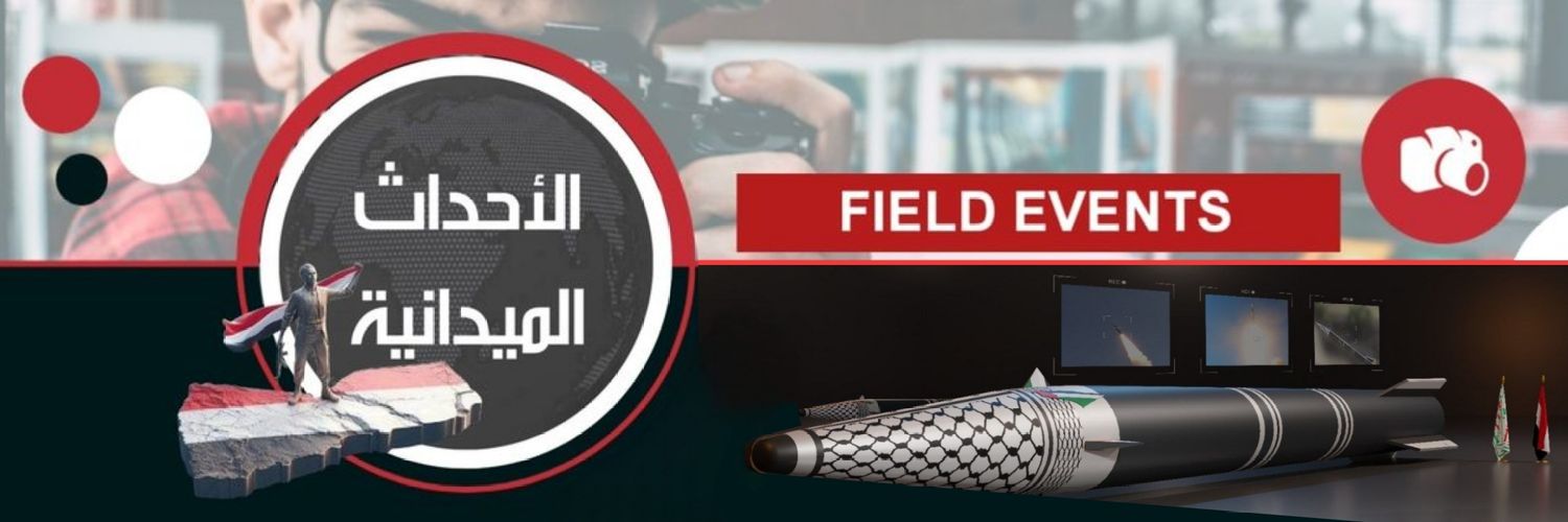🆇 🅵🅴 الأحداث الميدانية's banner