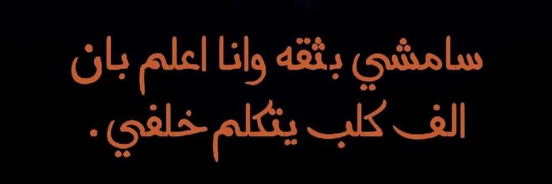 A̷L̷I̷_̷B̷A̷S̷R̷A̷🇮🇶's banner