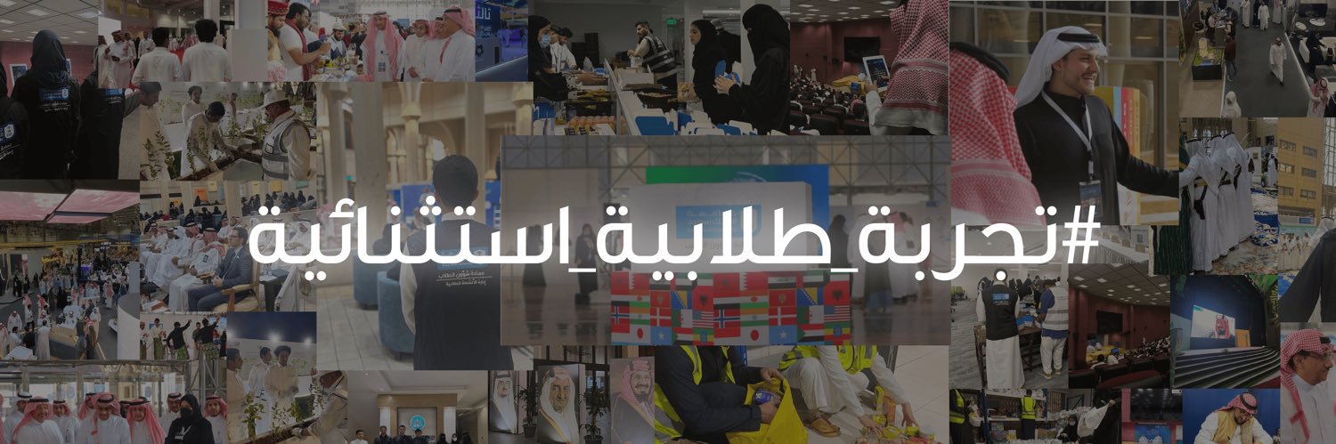إدارة الأنشـطـة الطـلابـيـة's banner