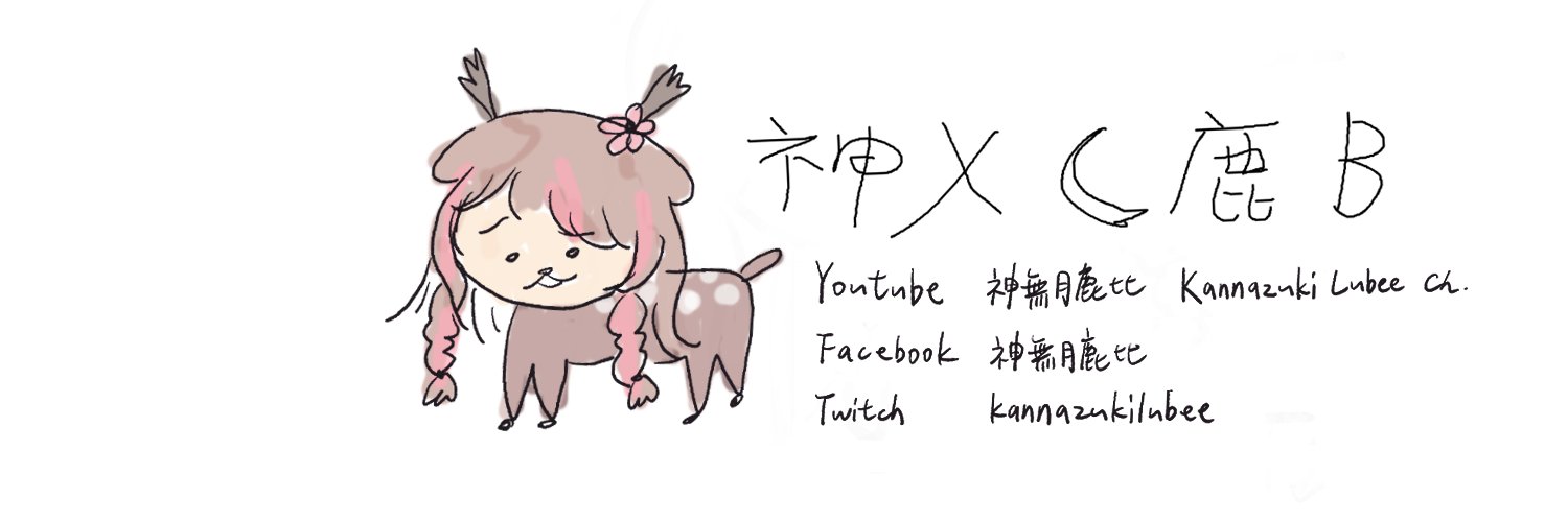 【VT孝女】神無月鹿比🦌𝐍𝐄𝐖 𝐂𝐎𝐕𝐄𝐑「𝐘𝐘」's banner