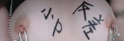 爱露出反差母狗小P's banner