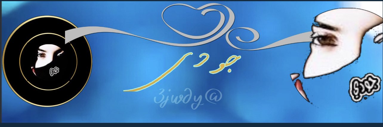جودي's banner