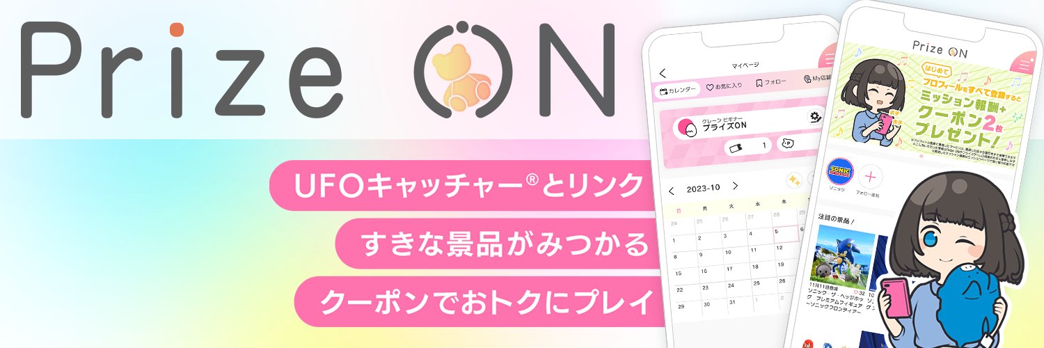 Prize ON【公式】's banner