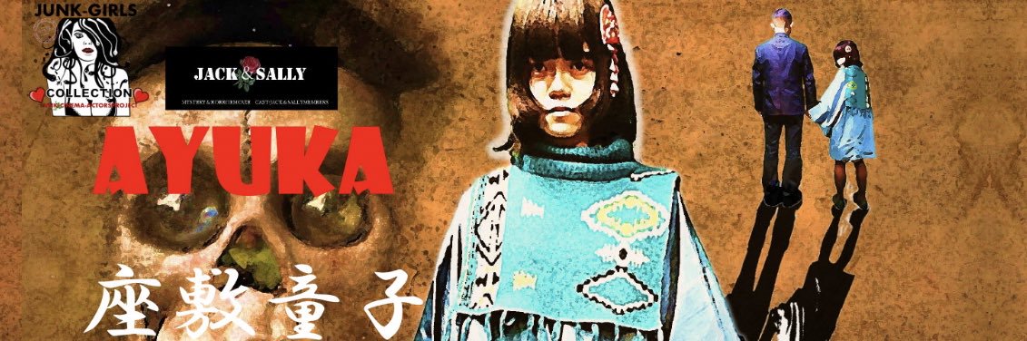 Ayurra酒呑童子@JACK AND SALLY CHINEMA's banner