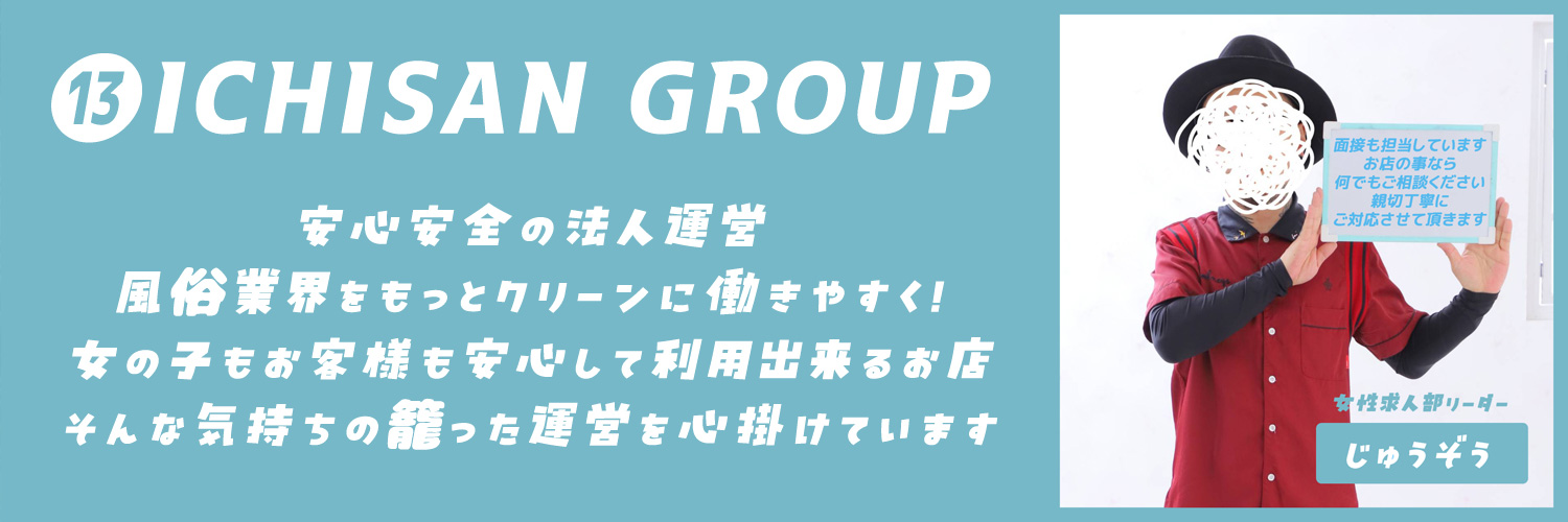 じゅうぞう⓭イチサングループ's banner