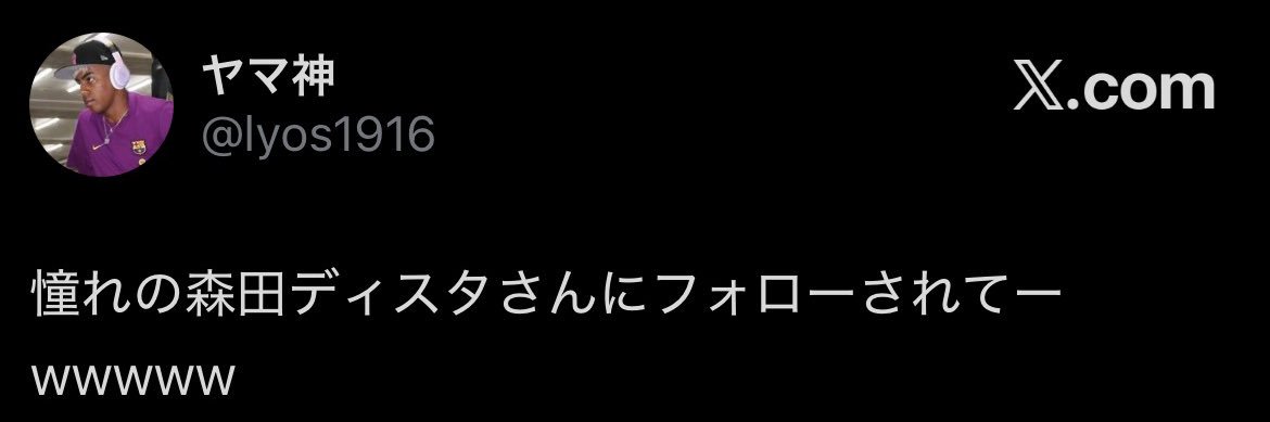 森田ディスタ【世界王者】's banner