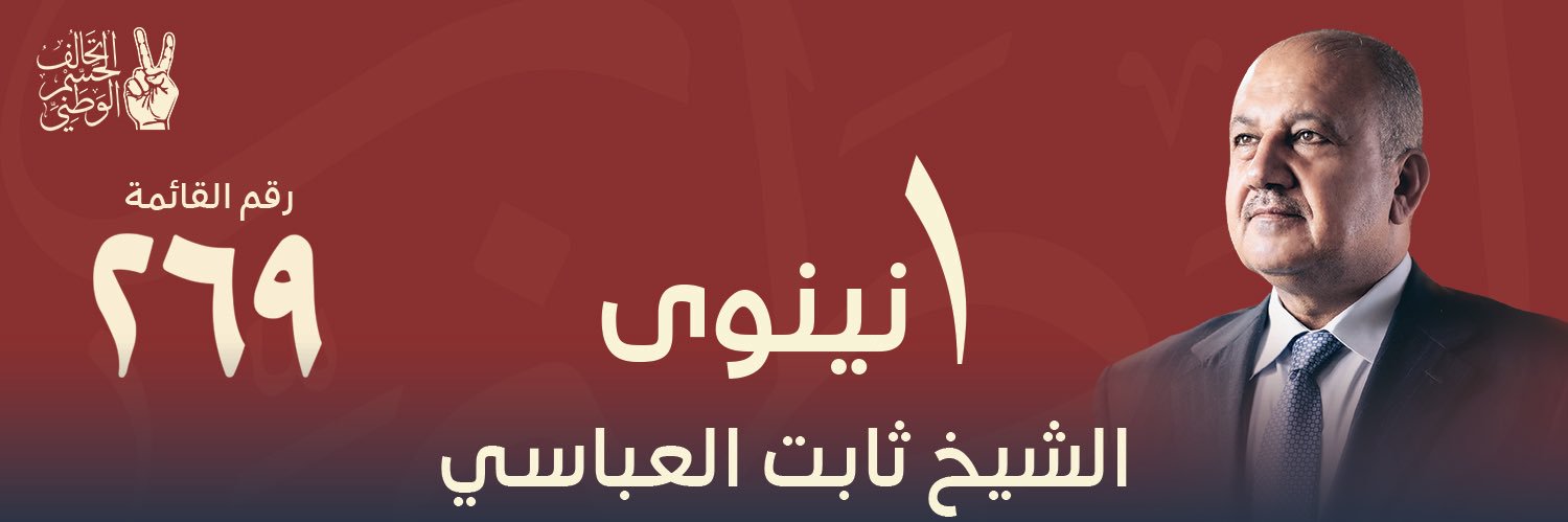 ثابت محمد العباسي's banner