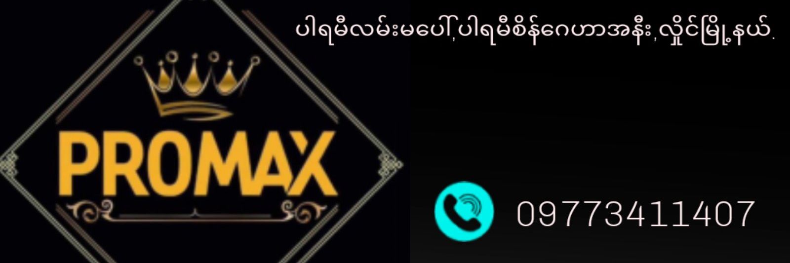 SaWai (ငထန်ကောင် ကရင်လေးပါဗျ😘😘)'s banner