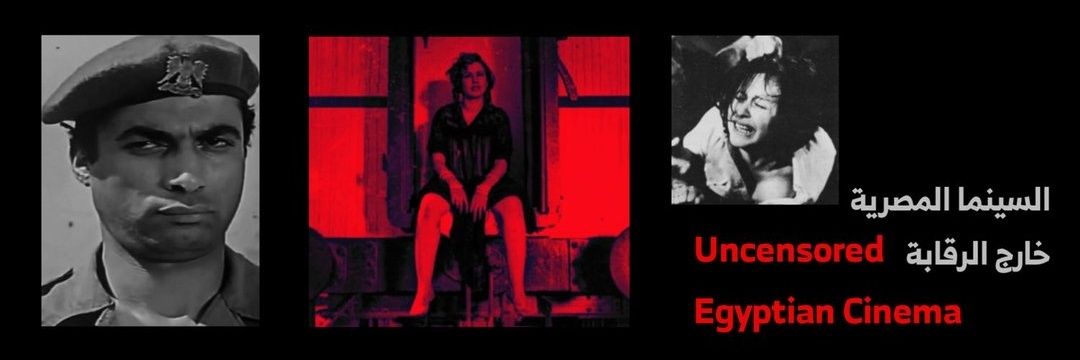 السينما المصرية خارج الرقابة's banner
