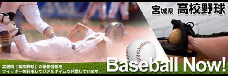 宮城県高校野球なう's banner