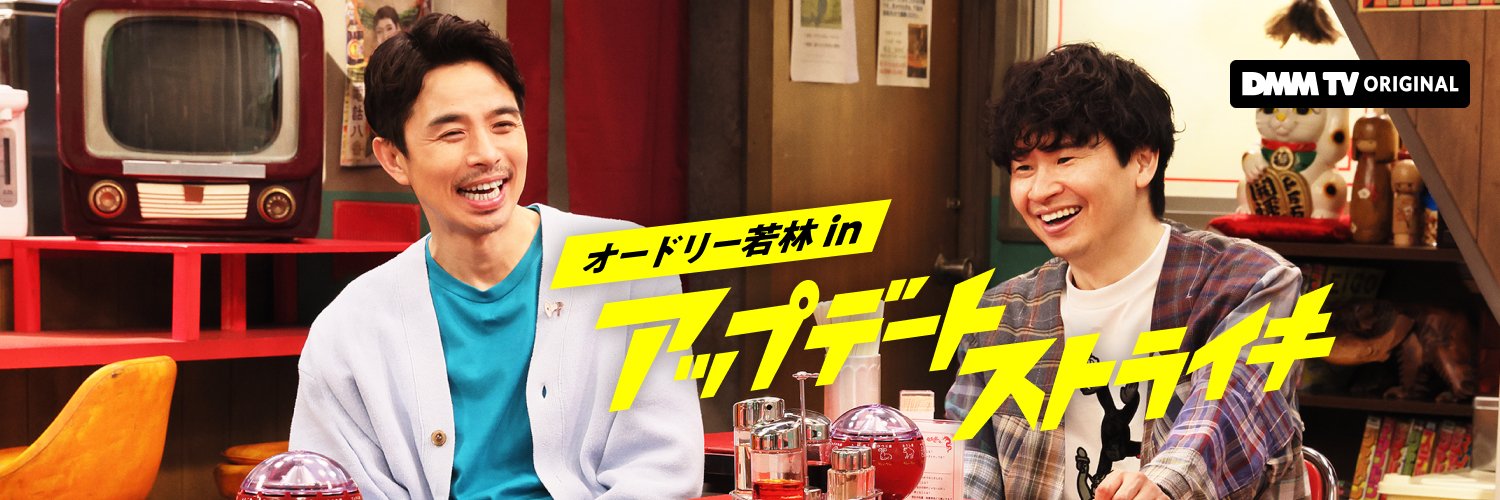 DMM TV 【公式】's banner