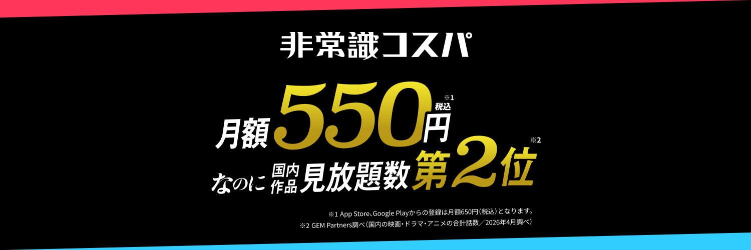 DMM TV 【公式】's banner