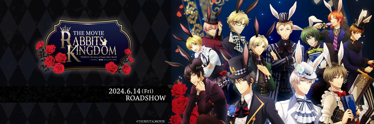 ツキウタ。劇場版『RABBITS KINGDOM THE MOVIE』公式's banner
