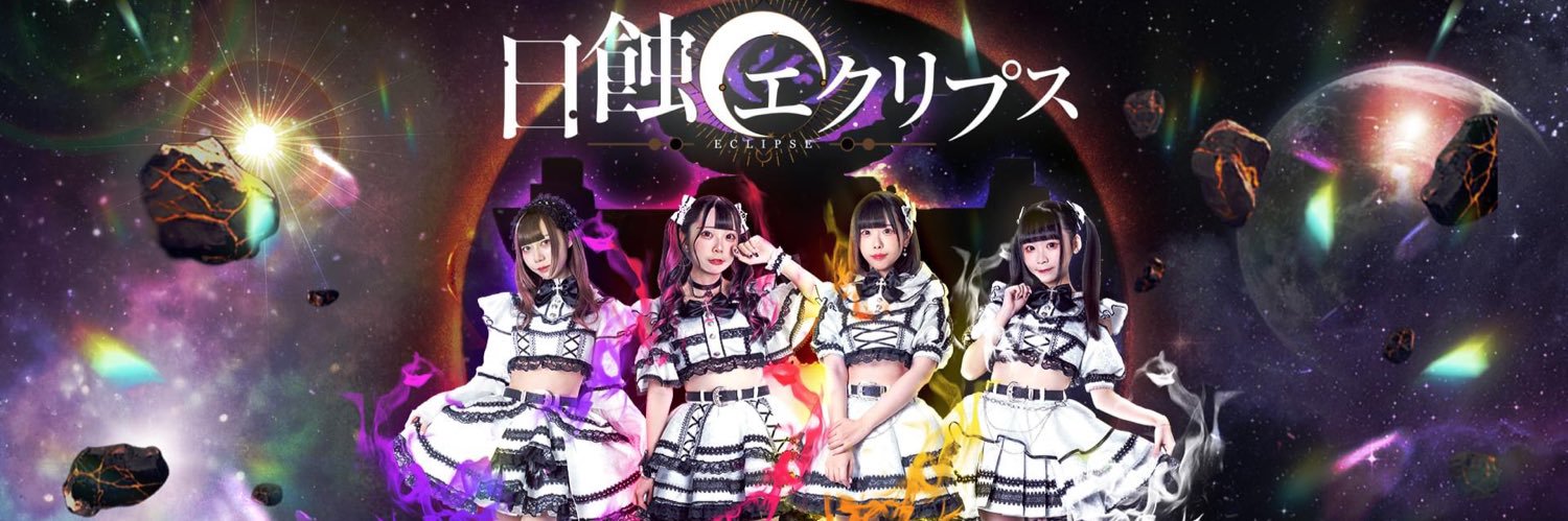 日蝕エクリプス💫's banner