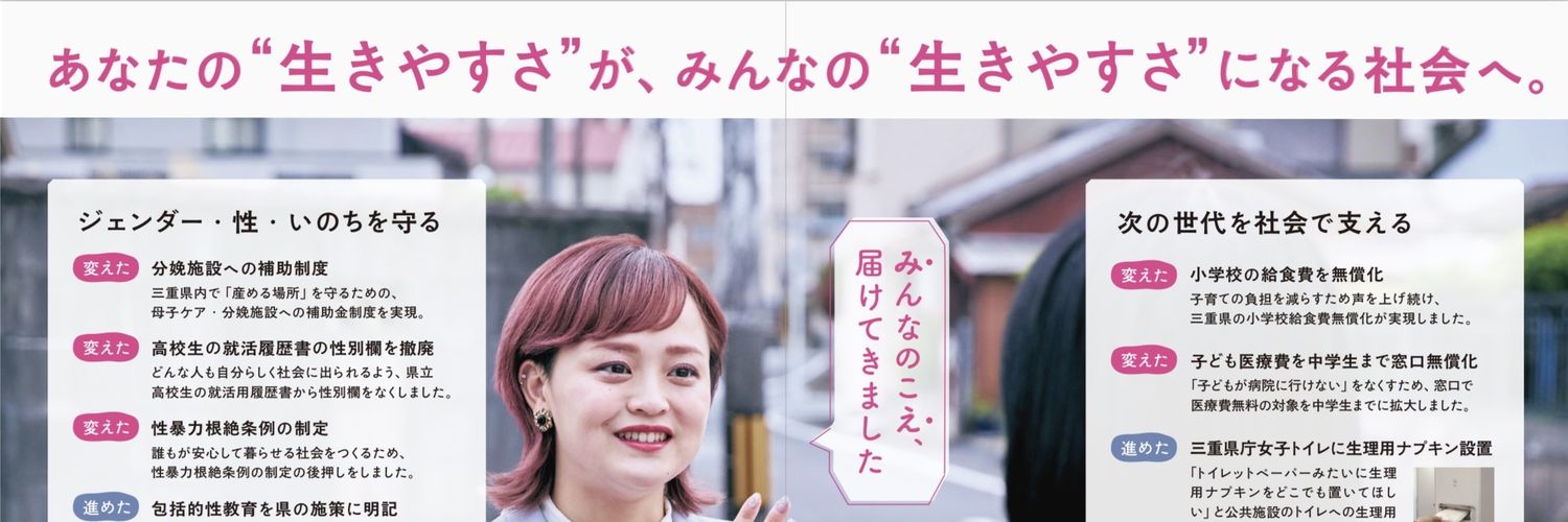 吉田あやか🪷三重県議会日本共産党's banner