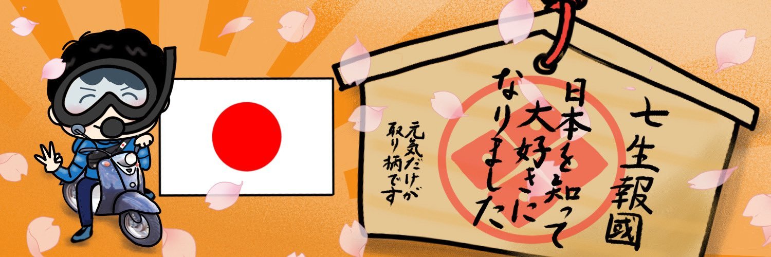 たとスベ🇯🇵✨'s banner