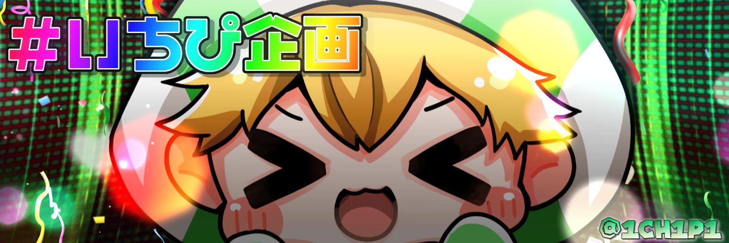 いちぴ🌳's banner