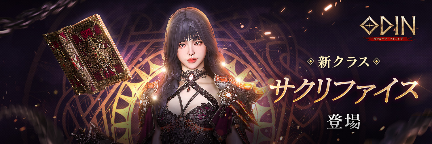 【公式】オーディン：ヴァルハラ・ライジング's banner