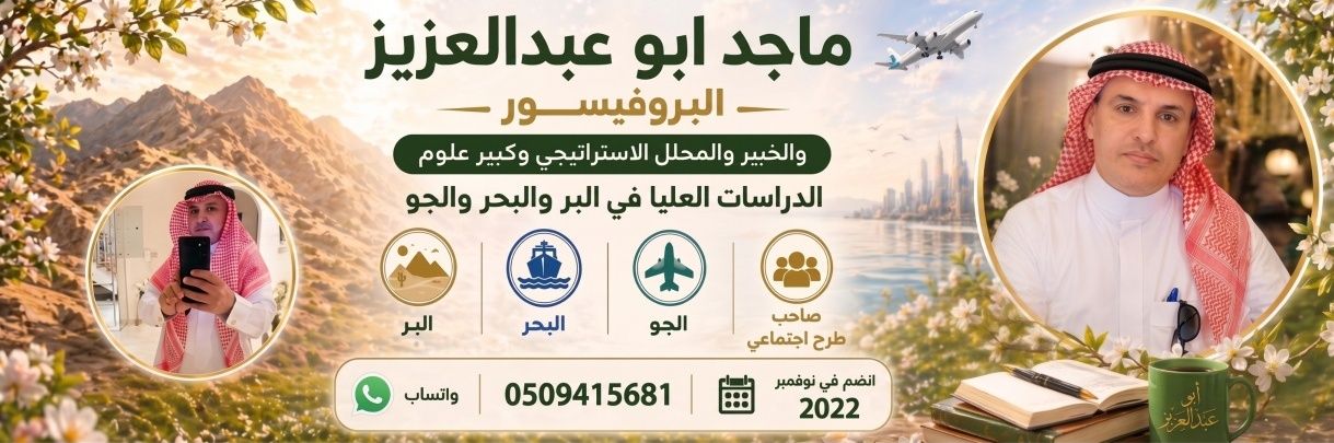 البروفيسور والخبير الاستراتيجي's banner
