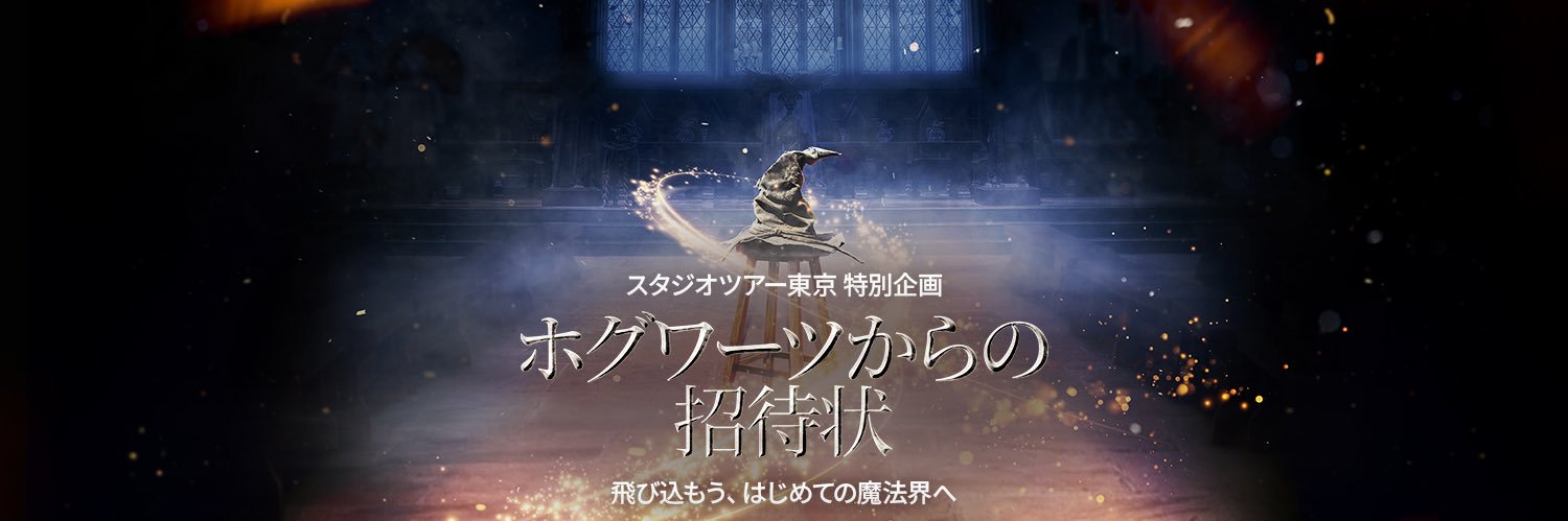 スタジオツアー東京's banner