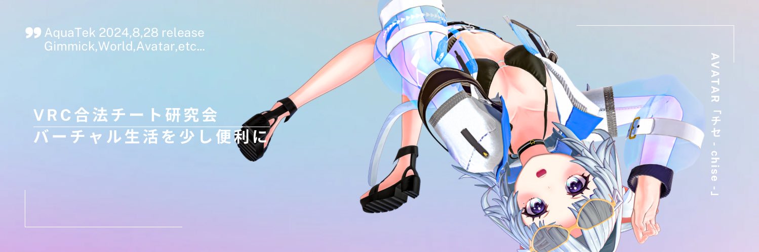 VRC合法チート研究会's banner