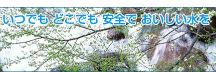 日本水道協会's banner