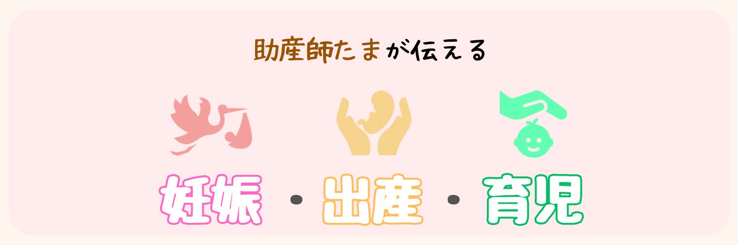 助産師たま🌟's banner