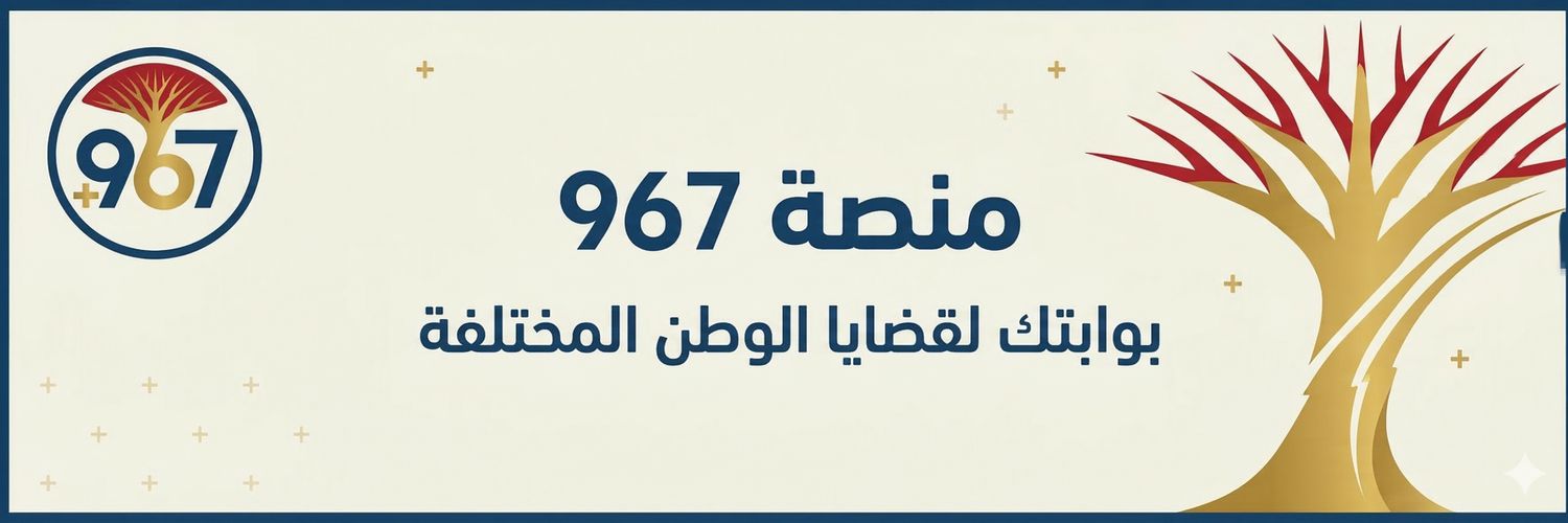 منصة 967's banner