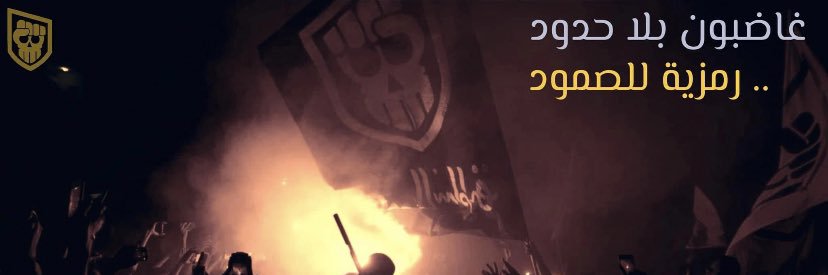 غاضبون بلا حدود غ.ب.ح's banner