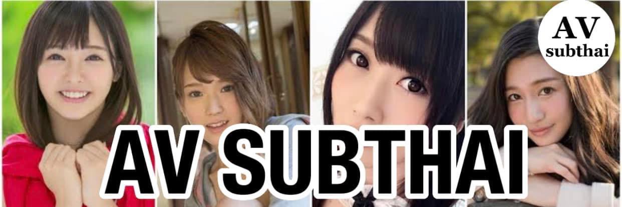 AV Subthai's banner