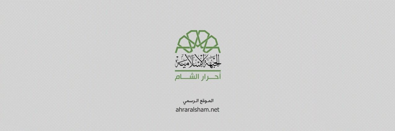 حركة أحرار الشام الإسلامية's banner