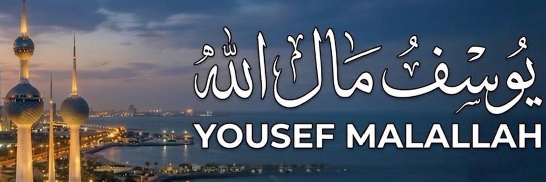 يــوســف مــال الله's banner