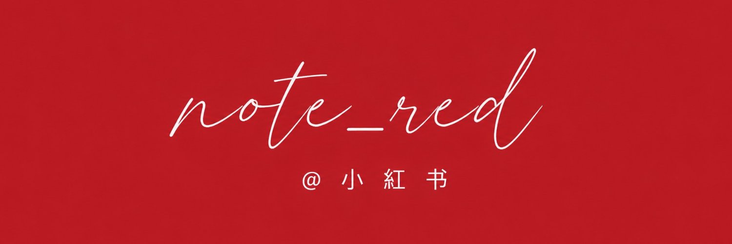 小紅书📕's banner