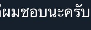 🚨ไม่มีลิมิตทวิตนักแซวความสัมพันธ์อันมีพิรุธ's banner