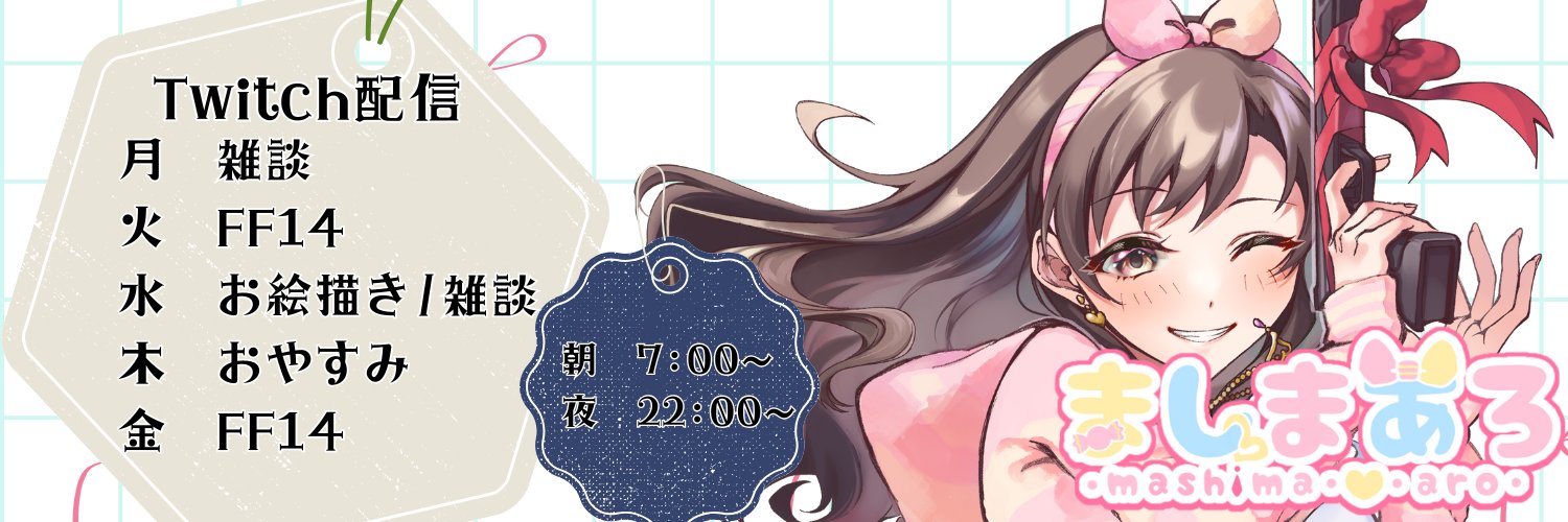 ましま あろ@朝活Vtuber's banner