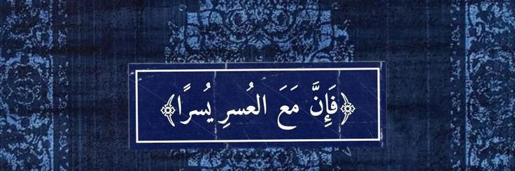 ☫ aمان's banner