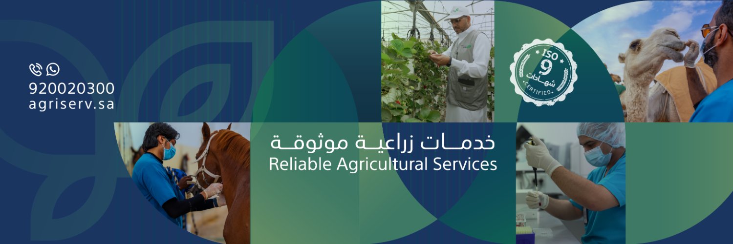 الشركة الوطنية للخدمات الزراعية's banner
