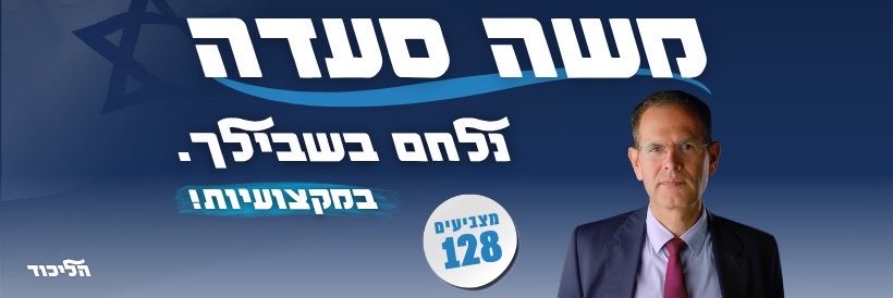 משה סעדה's banner