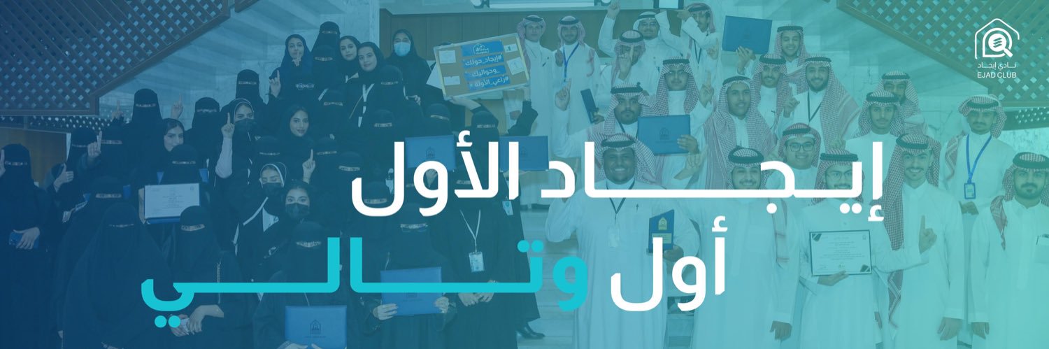 نادي إيجاد's banner